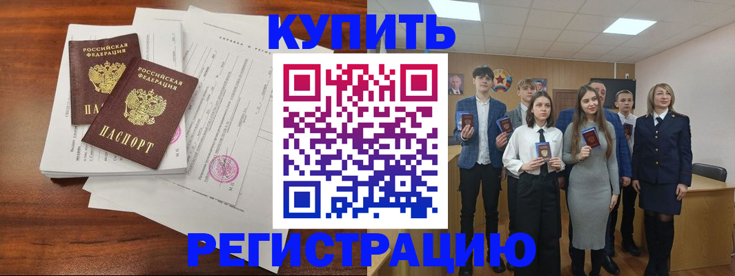прописка регистрация в Иланском