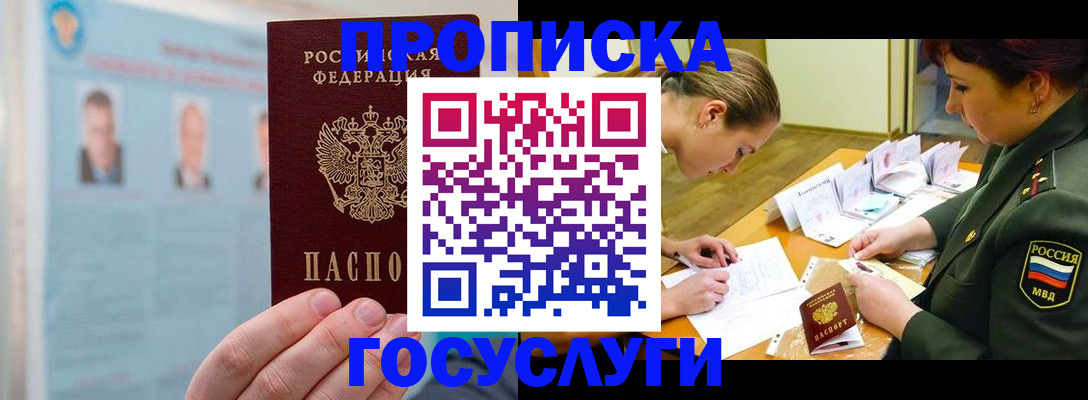 временная регистрация в Иланском