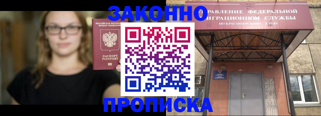 прописка законно в Иланском