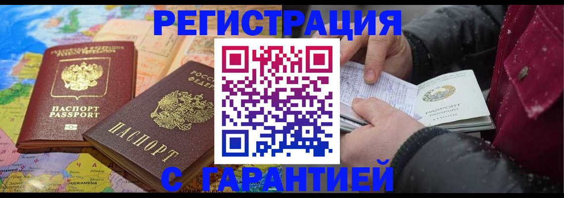 прописка штамп в Иланском